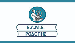 neo-proedrio-stin-e.l.m.e.-rodopis-2