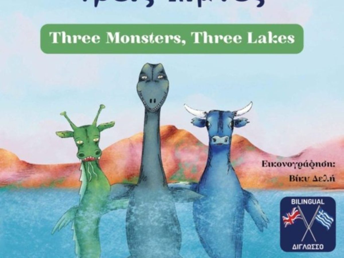 Νέο βιβλίο από την Αγγελική Θάνου