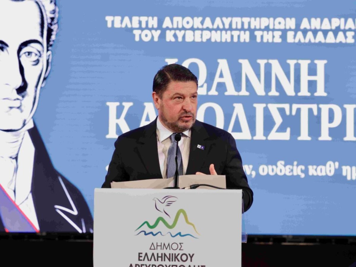 Νίκος Χαρδαλιάς: «Ο Καποδίστριας ανήκει όχι μόνο στο παρελθόν, αλλά και στο μέλλον που θέλουμε να οικοδομήσουμε για την Ελλάδα και το σύνολο του σύγχρονου, δυτικού δημοκρατικού κόσμου»