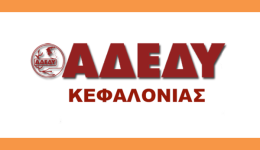 nomarchiako-tmima-nt-kefalonias-ithakis-2