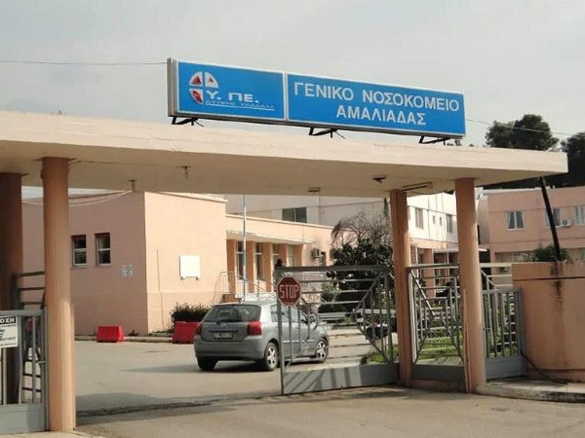 Νοσοκομείο Αμαλιάδας: “Επενδύσεις άνω των 2,8 εκατ. ευρώ και συνεχή ενίσχυση με ιατρικό και λοιπό προσωπικό”