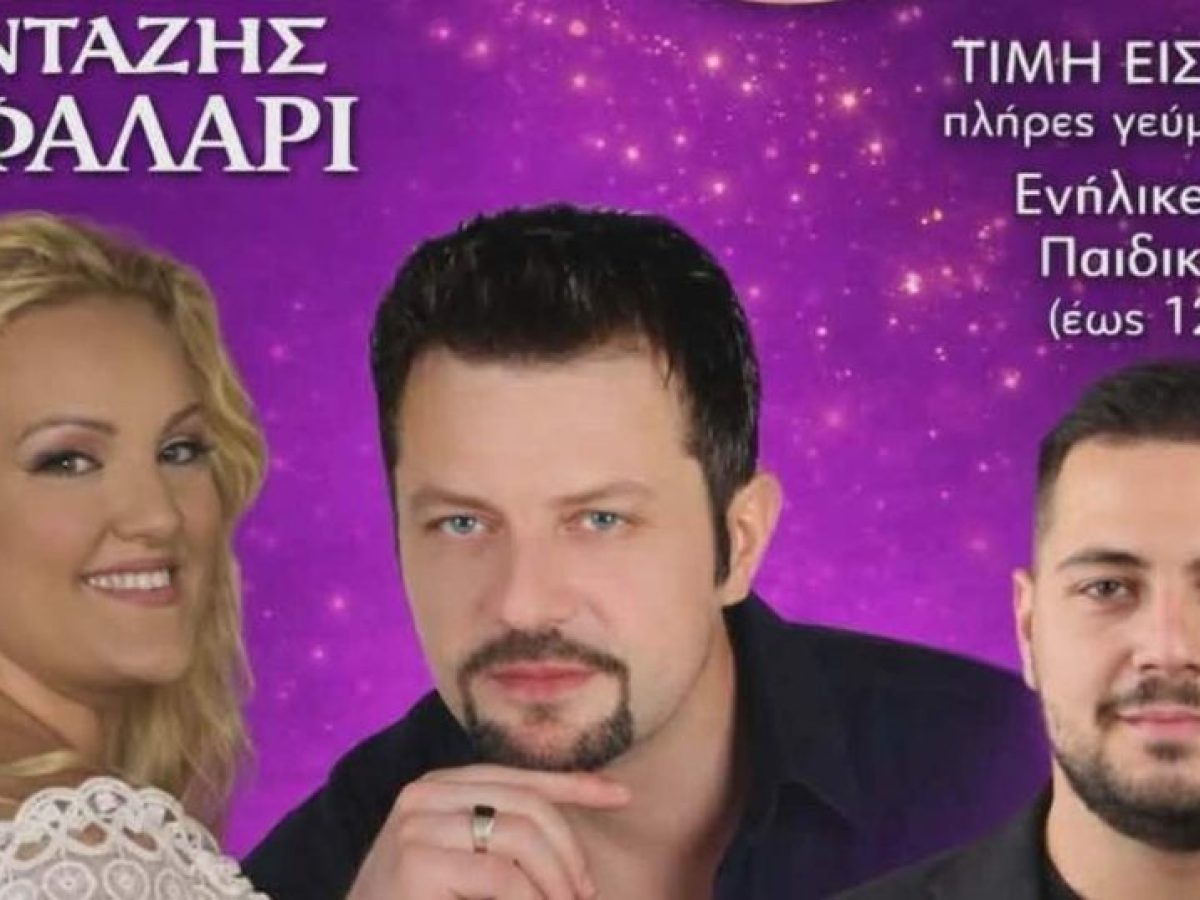 Ο αποκριάτικος χορός του Ερμή Κιβερίου