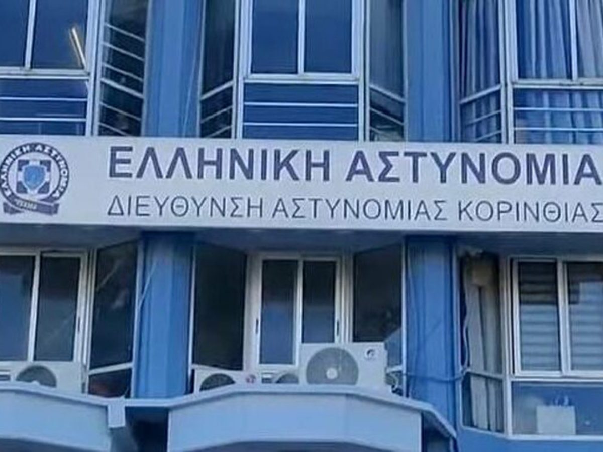 Ο αριθμός των αστυνομικών που θα ενισχύσει την αστυνομική διεύθυνση Κορινθίας