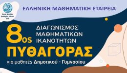 o-diagonismos-mathimatikon-ikanotiton-pithagoras-1