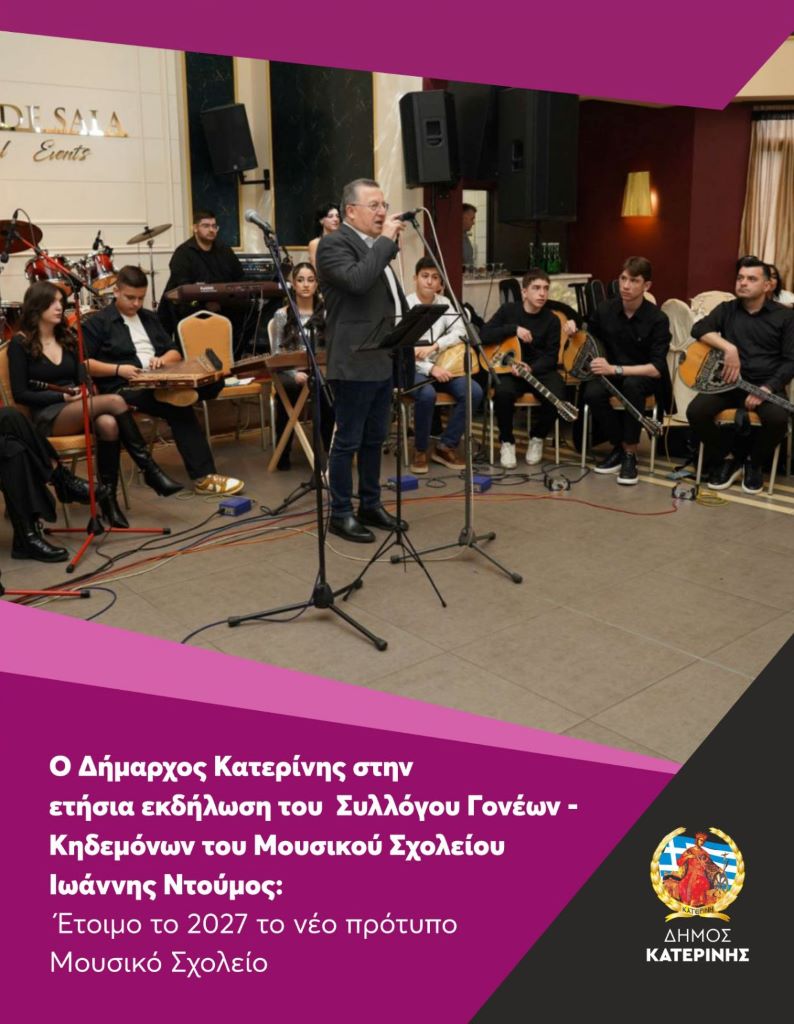 o-dimarchos-katerinis-stin-etisia