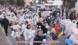o-dimos-thiras-ekfrazi-tis