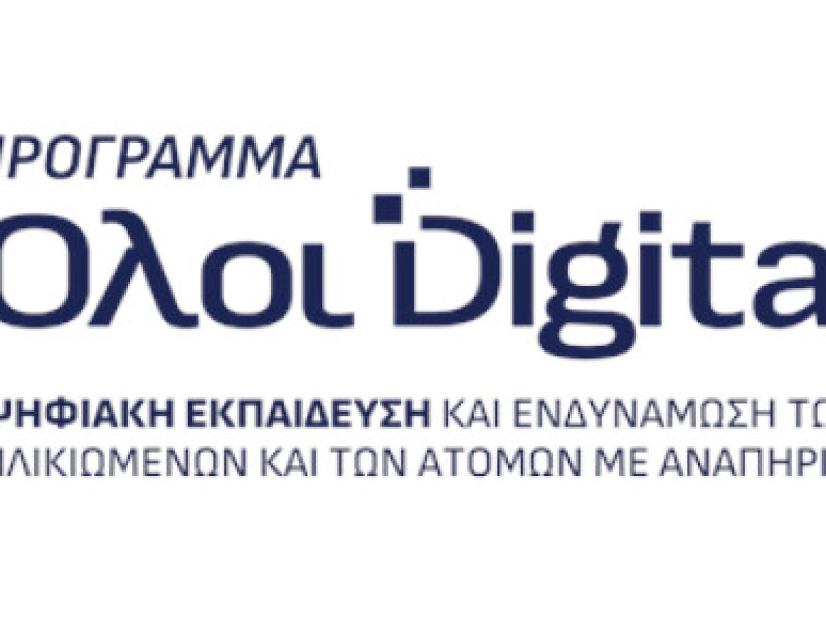 Ο Δήμος Βάρης Βούλας Βουλιαγμένης συμμετέχει στο πρόγραμμα «Όλοι Digital» για την Ψηφιακή Ενδυνάμωση Ηλικιωμένων