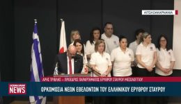 o-ellinikos-erithros-stavros-pragramtopiise-1