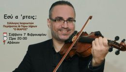 o-etisios-choros-tou-sillogou