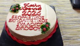 o-exoraistikos-ke-ekpolitistikos-sillogos