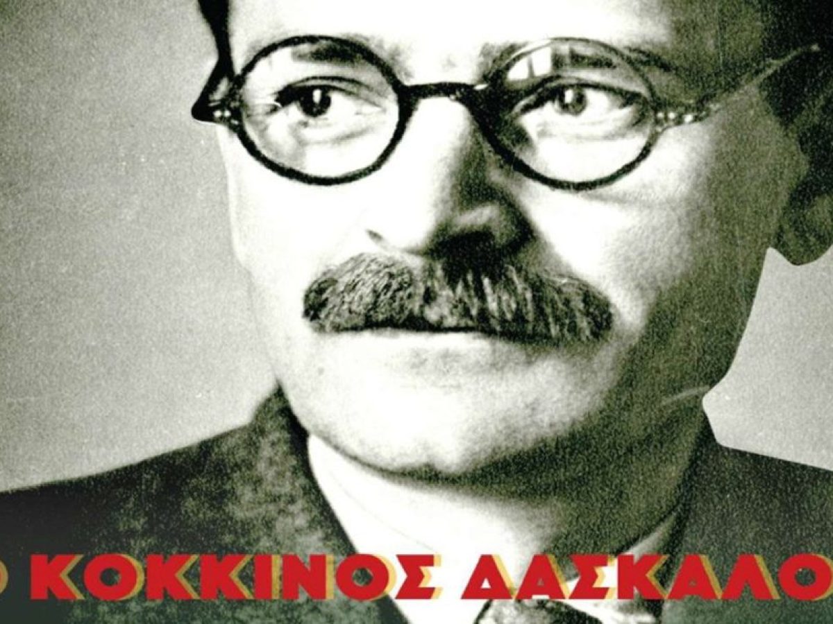 «Ο Κόκκινος Δάσκαλος» στο Ευρωπαϊκό Κοινοβούλιο – Εκδήλωση και προβολή στις Βρυξέλλες