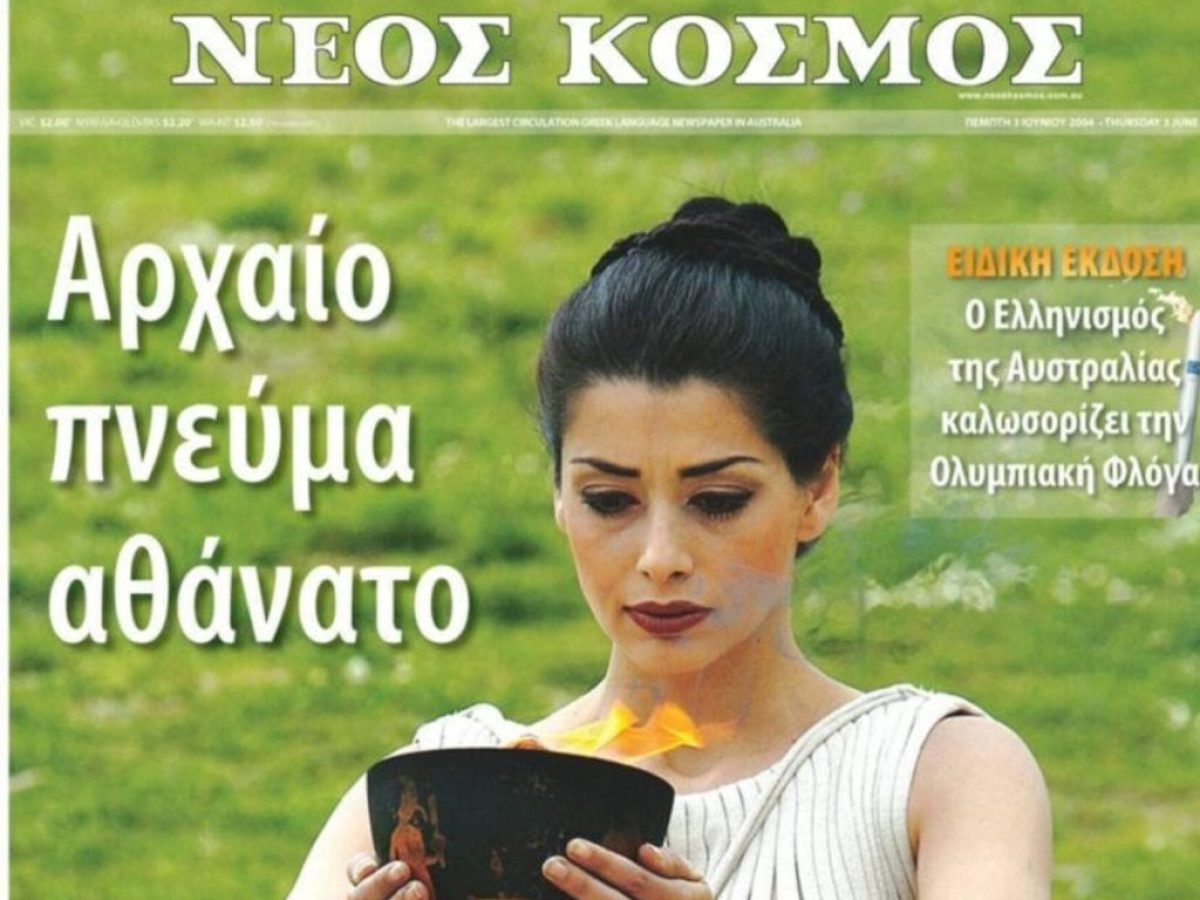 Ο «Νέος Κόσμος» συμπλήρωσε την Παρασκευή 69 χρόνια ζωής