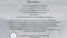 o-omilos-filon-thessalikis-istorias