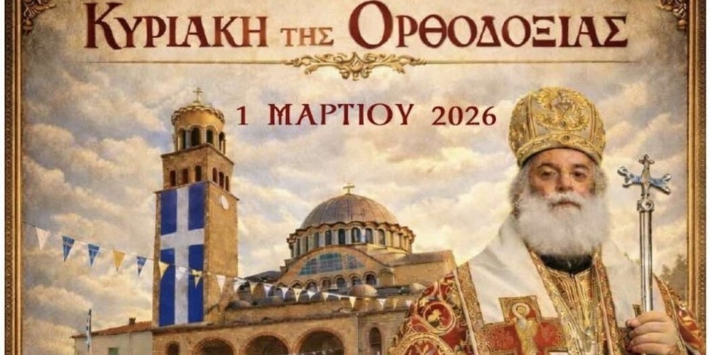 o-patriarchis-&Alpha;lexandrias-k.k.theodoros-v-1
