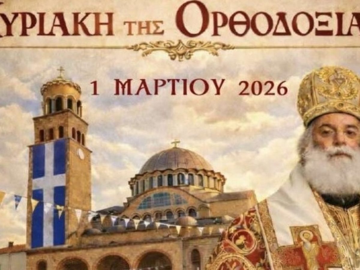 &Omicron; &Pi;&alpha;&tau;&rho;&iota;ά&rho;&chi;&eta;&sigmaf; &Alpha;&lambda;&epsilon;&xi;&alpha;&nu;&delta;&rho;&epsilon;ί&alpha;&sigmaf; &kappa;.&kappa;.&Theta;&epsilon;ό&delta;&omega;&rho;&omicron;&sigmaf; &Beta;&rsquo; &sigma;&epsilon; &Delta;&iota;&delta;&upsilon;&mu;ό&tau;&epsilon;&iota;&chi;&omicron; &kappa;&alpha;&iota; &Delta;&alpha;&delta;&iota;ά, &tau;&eta;&nu; &Kappa;&upsilon;&rho;&iota;&alpha;&kappa;ή &tau;&eta;&sigmaf; &Omicron;&rho;&theta;&omicron;&delta;&omicron;&xi;ί&alpha;&sigmaf; 1&eta; &Mu;&alpha;&rho;&tau;ί&omicron;&upsilon;