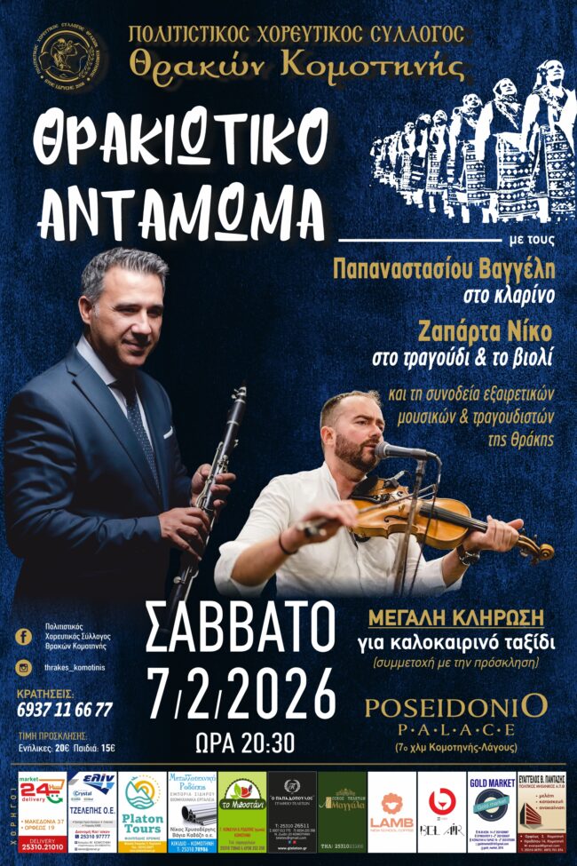 o-politistikos-sillogos-thrakon-komotinis
