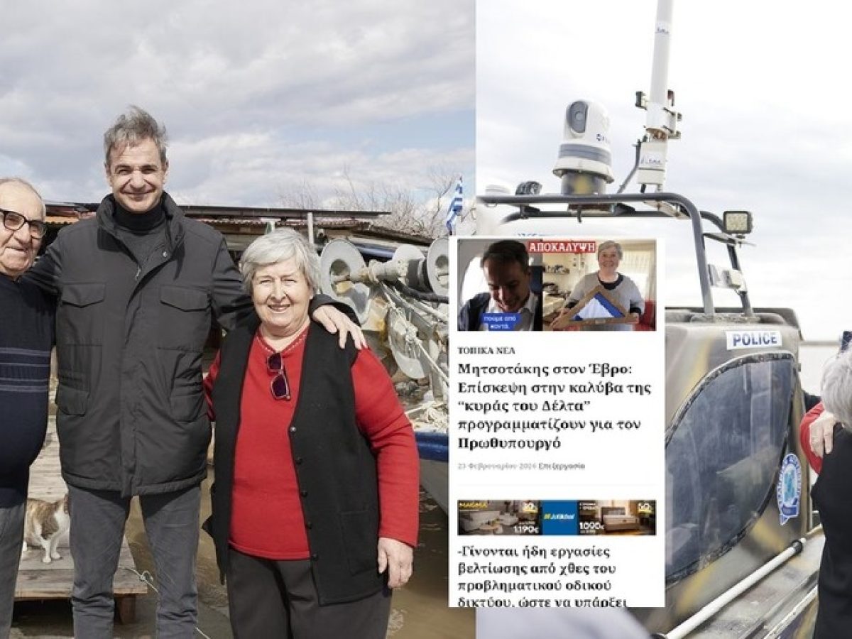 Ο Πρωθυπουργός Κυριάκος Μητσοτάκης στην καλύβα της “κυράς του Δέλτα” Άρτεμις Παπακωστίδου – Πανηγυρική επιβεβαίωση μας