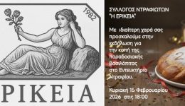 o-sillogos-ntrafioton-erikia-kovi-1