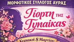 o-sillogos-tis-avras-giortazi-1