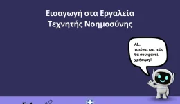 o-tetartos-psifiakos-odigos-apo