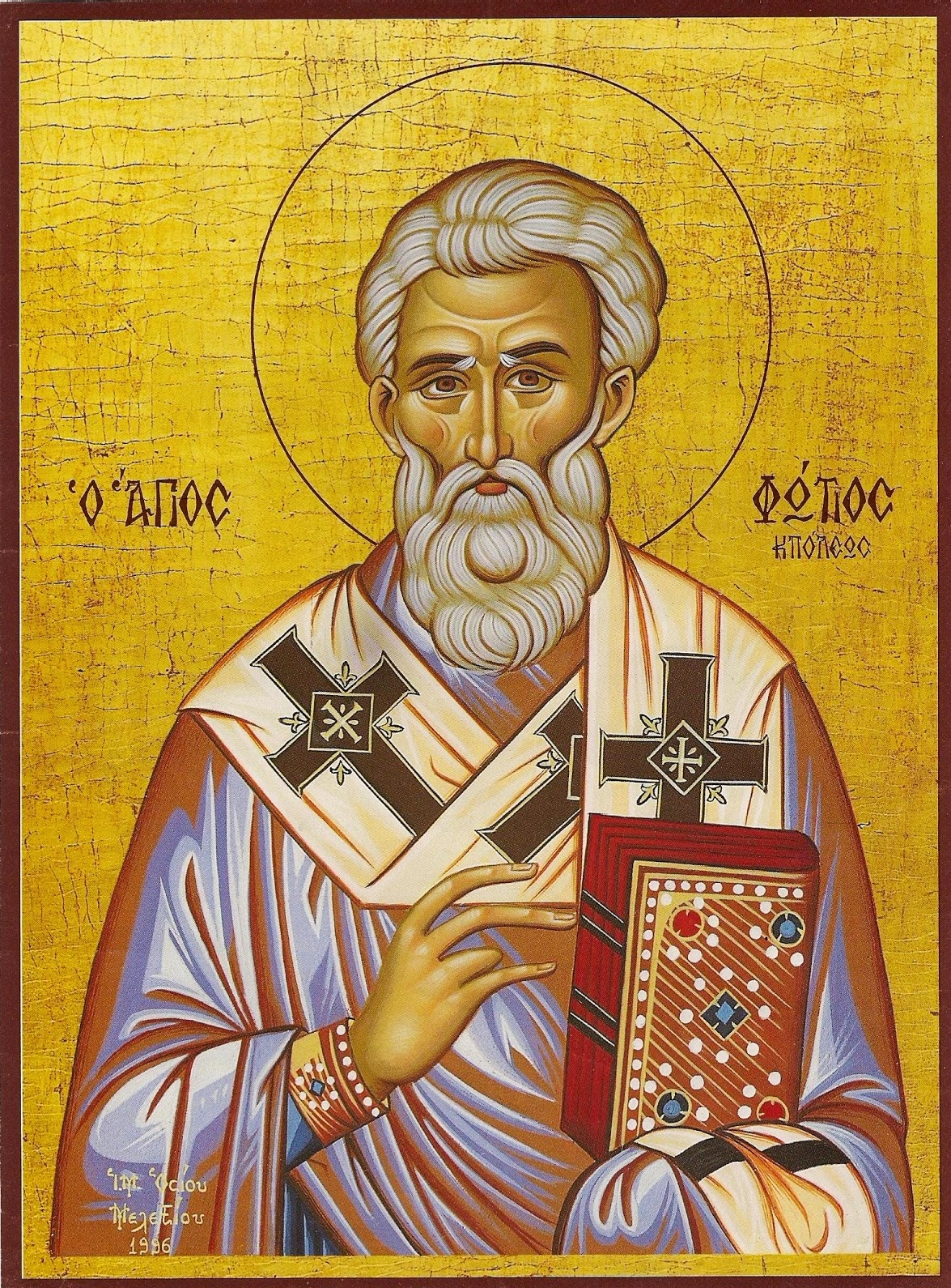 o-Άgios-fotios-o-megas