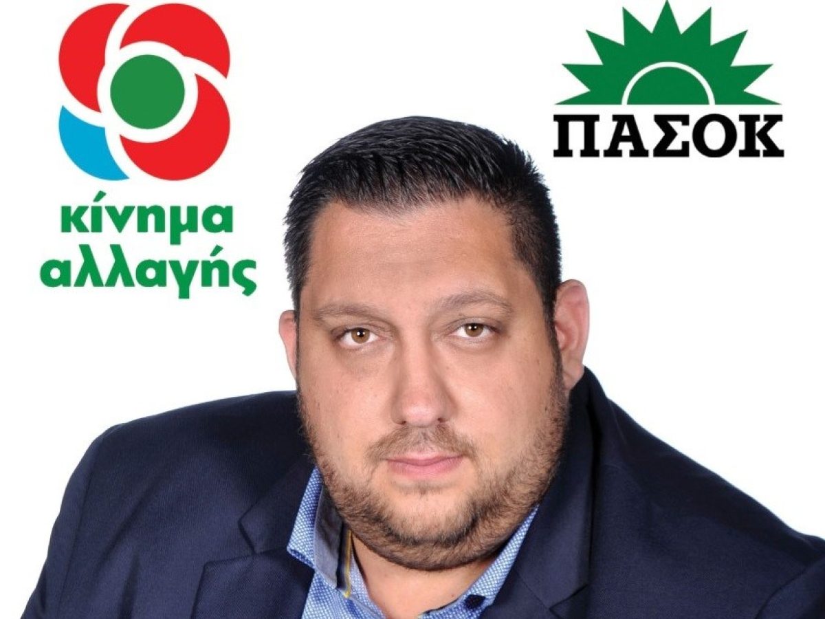 Ο Άρης Καρβούνης μέλος της Επιτροπής Ψηφοδελτίων του ΠΑΣΟΚ