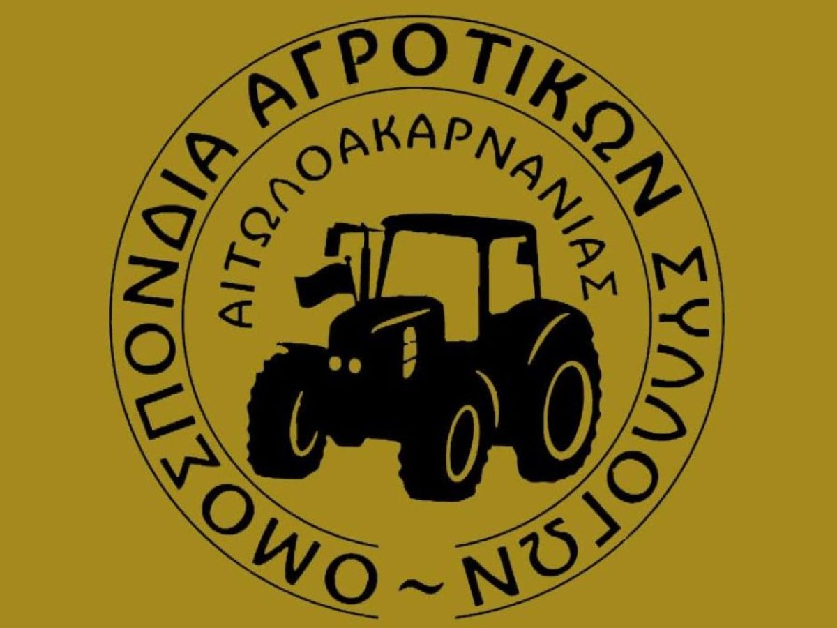 &Omicron;.&Alpha;.&Sigma;. &Alpha;&iota;&tau;&omega;&lambda;&omicron;&alpha;&kappa;&alpha;&rho;&nu;&alpha;&nu;ί&alpha;&sigmaf;: &Kappa;ά&lambda;&epsilon;&sigma;&mu;&alpha; &sigma;&tau;&omicron; &sigma;&upsilon;&lambda;&lambda;&alpha;&lambda;&eta;&tau;ή&rho;&iota;&omicron; &tau;&eta;&sigmaf; 13&eta;&sigmaf; &Phi;&epsilon;&beta;&rho;&omicron;&upsilon;&alpha;&rho;ί&omicron;&upsilon; &sigma;&tau;&omicron; &Sigma;ύ&nu;&tau;&alpha;&gamma;&mu;&alpha;