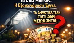 odo-fotismos-exikonomisi-energias-ke-i-1