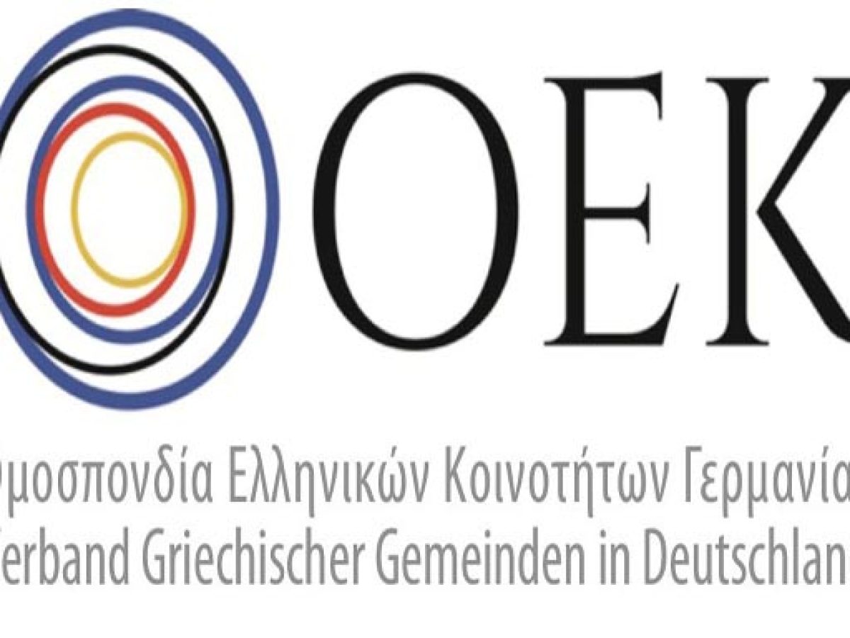 ΟΕΚ Γερμανίας για την ενοποίηση των Ελληνικών Κοινοτήτων του Αμβούργου: Η ενότητα ως απάντηση σε δεκαετίες διαχωρισμού