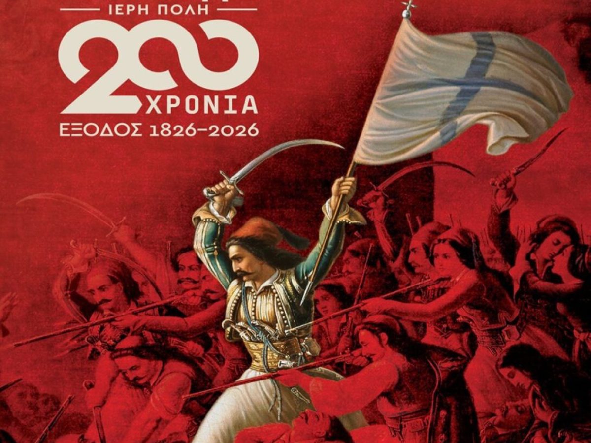 Όλες οι εκδηλώσεις για τη 200ή Επέτειο της Εξόδου – Αναλυτικά το πρόγραμμα