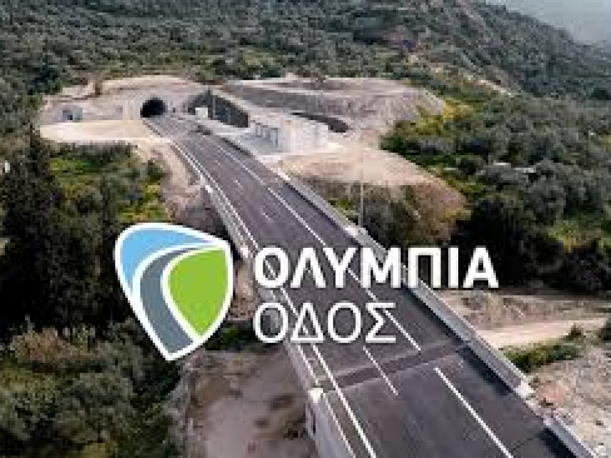 Ολυμπία Οδός: Ενημέρωση οδηγών για παραπλανητικά SMS σχετικά με δήθεν οφειλές   