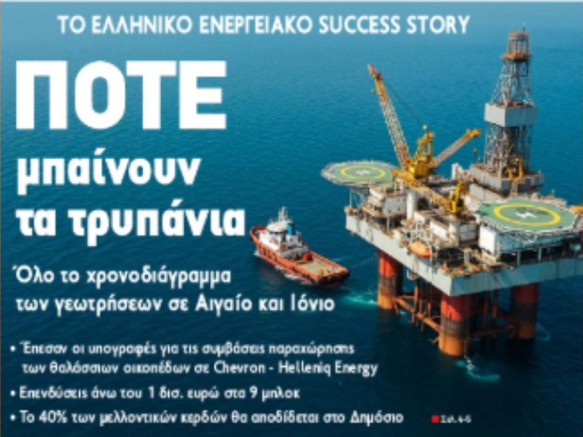 ΟΛΟ ΤΟ ΧΡΟΝΟΔΙΑΓΡΑΜΜΑ ΤΩΝ ΓΕΩΤΡΗΣΕΩΝ Πότε μπαίνουν τα τρυπάνια.