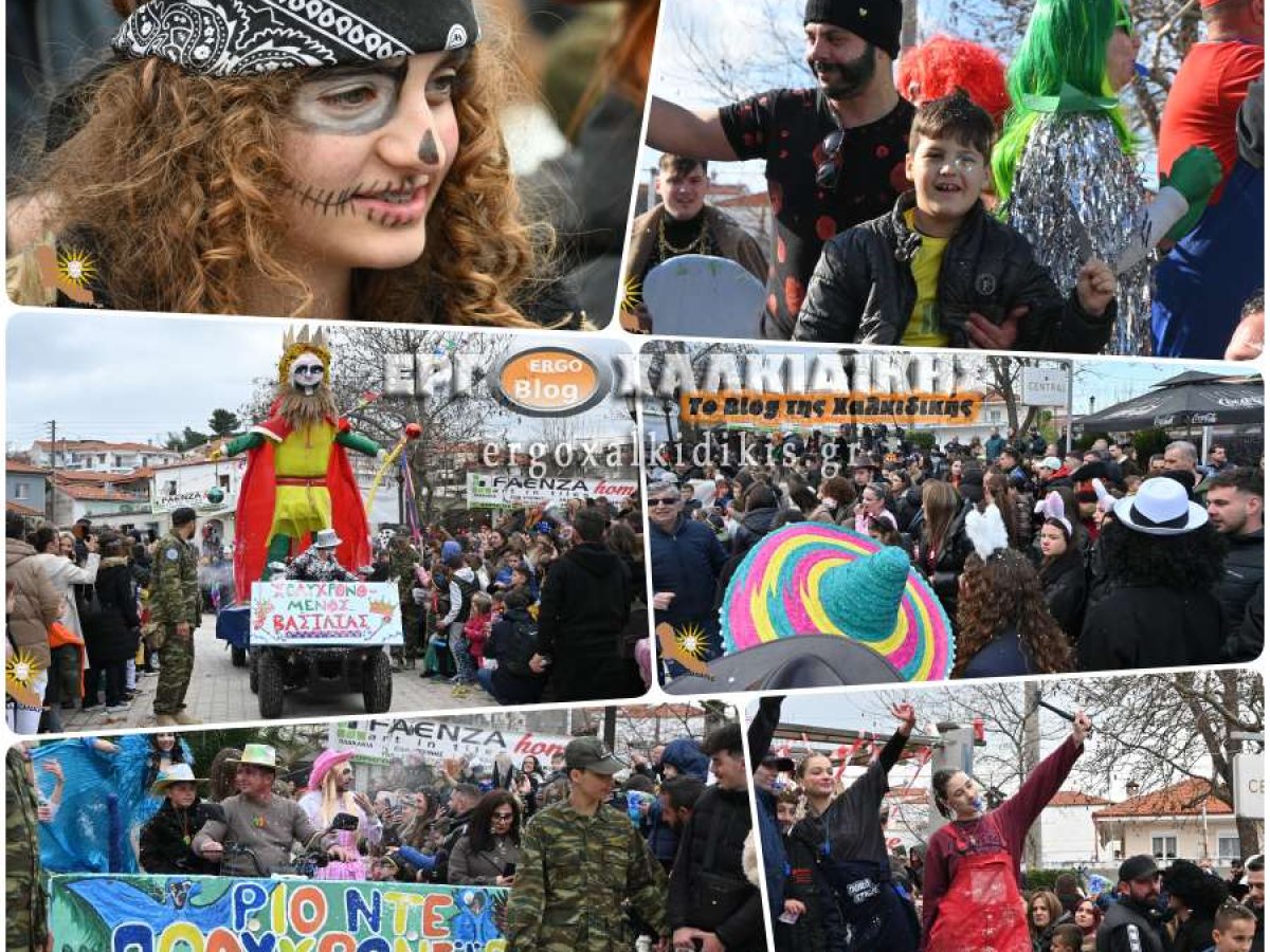 Ολοκληρώθηκε με μεγάλη επιτυχία το 38ο Διαδημοτικό Καρναβάλι Πολυχρόνου