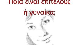 omilia-sti-gech&Alpha;-larisas-apo