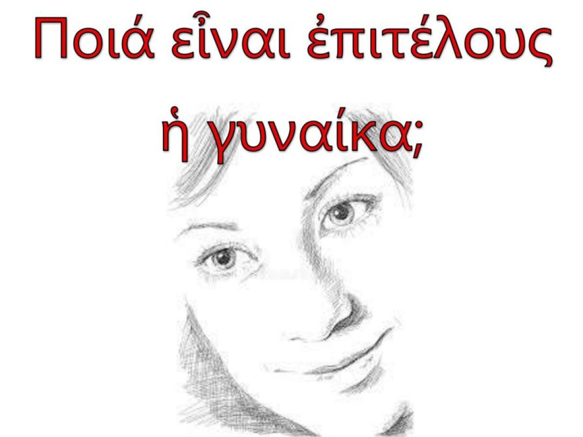 Ομιλία στη ΓΕΧΑ Λάρισας από τη δρ. Σοφία Κουρκουντή-Ξύδη