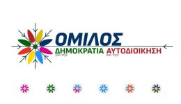 omilos-protasi-gia-tin-dimiourgia