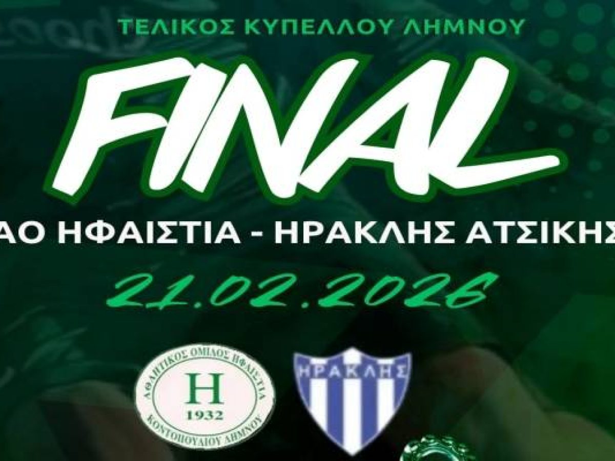 Ώρα Τελικού στη Λήμνο: Ηφαιστία και Ηρακλής Ατσικής «μονομαχούν» για το Κύπελλο
