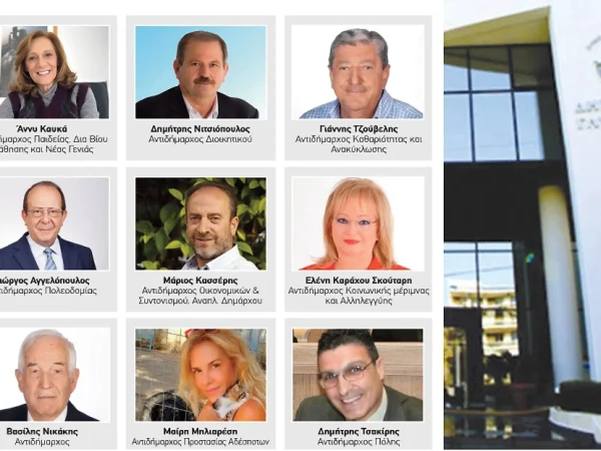 Ορίστηκε το νέο σχήμα Διοίκησης στον Δήμο Γλυφάδας – 8 στους 9 Αντιδημάρχους ανακοινώθηκαν – Τυπικά αναμένει ο ένατος