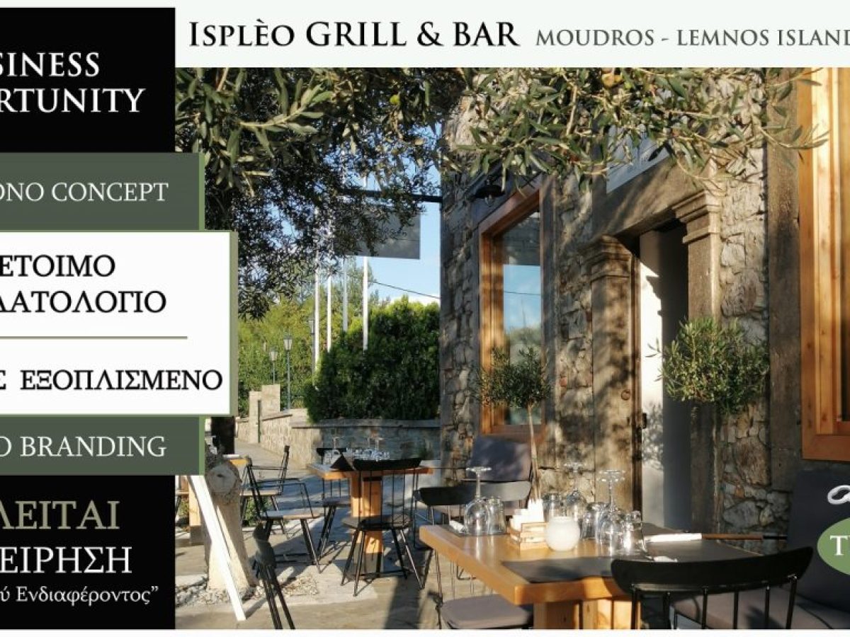 Όταν ένα εστιατόριο γίνεται επενδυτική ευκαιρία: «Το παράδειγμα του Isplèo Grill Bar στη Λήμνο»