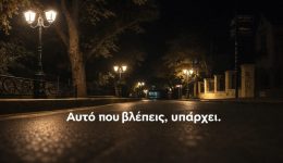 otan-ta-stichia-ilektrofotismou-chrisimopiounte
