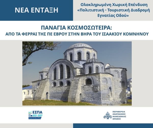p&Alpha;mth-entaxi-stin-oche-politistiki