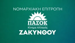 p&Alpha;sok-kin&Alpha;l-zakinthou-Άgonos-o-diagonismos