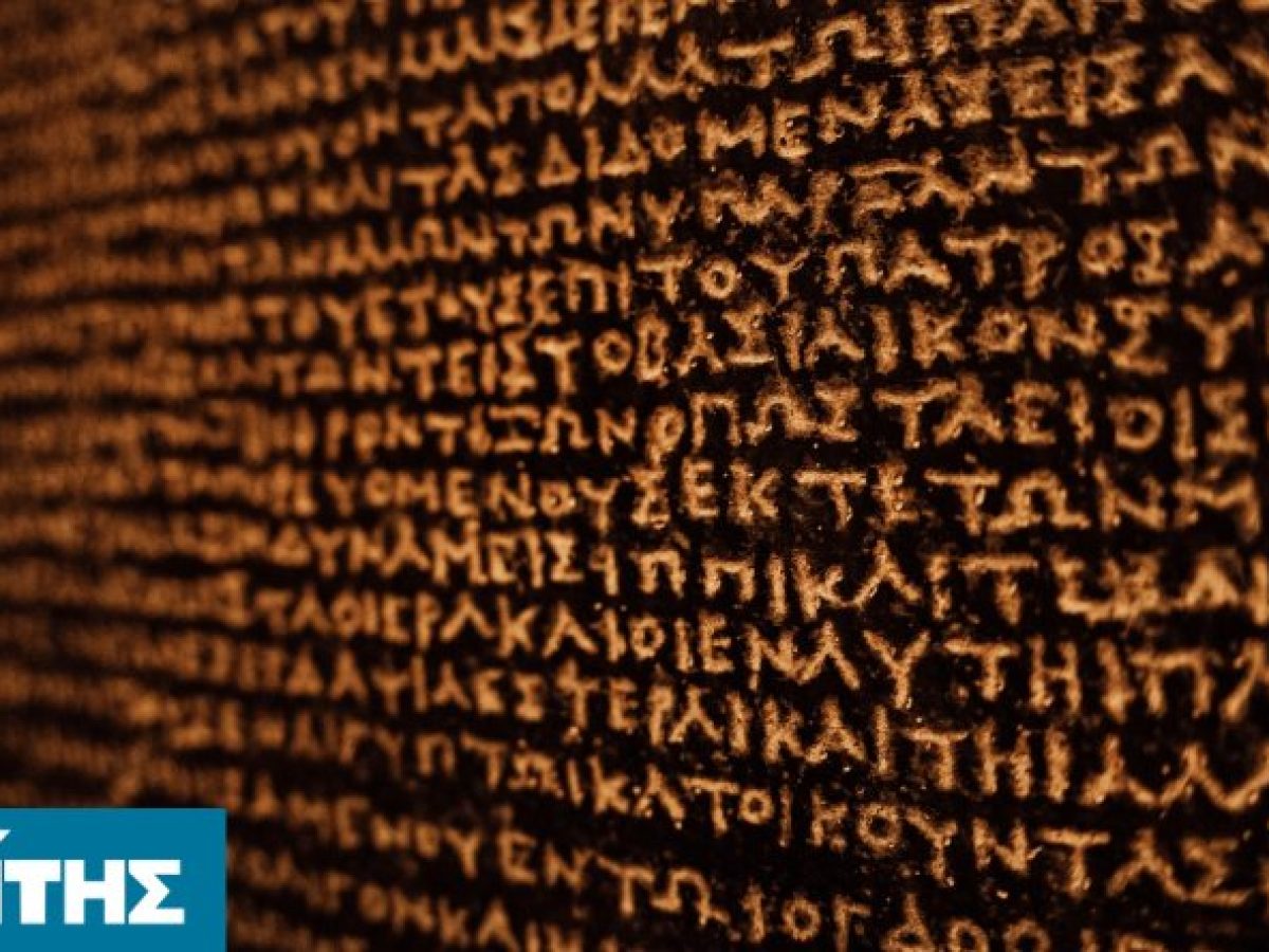 Παγκόσμια ημέρα Ελληνικής Γλώσσας