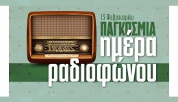 pagkosmia-imera-radiofonou-giortazi-o