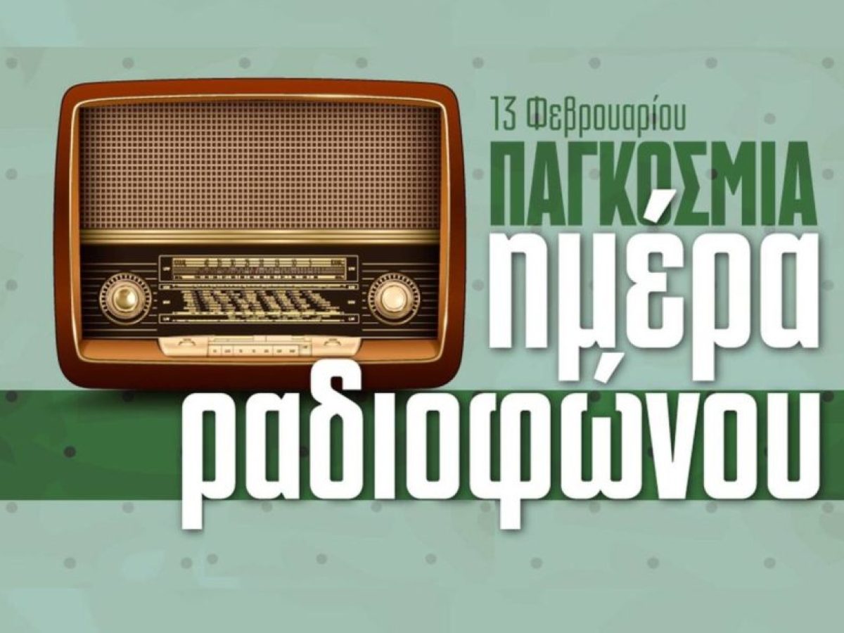 Παγκόσμια Ημέρα Ραδιοφώνου: Γιορτάζει ο ΘΡΑΚΗ FM 99,8!