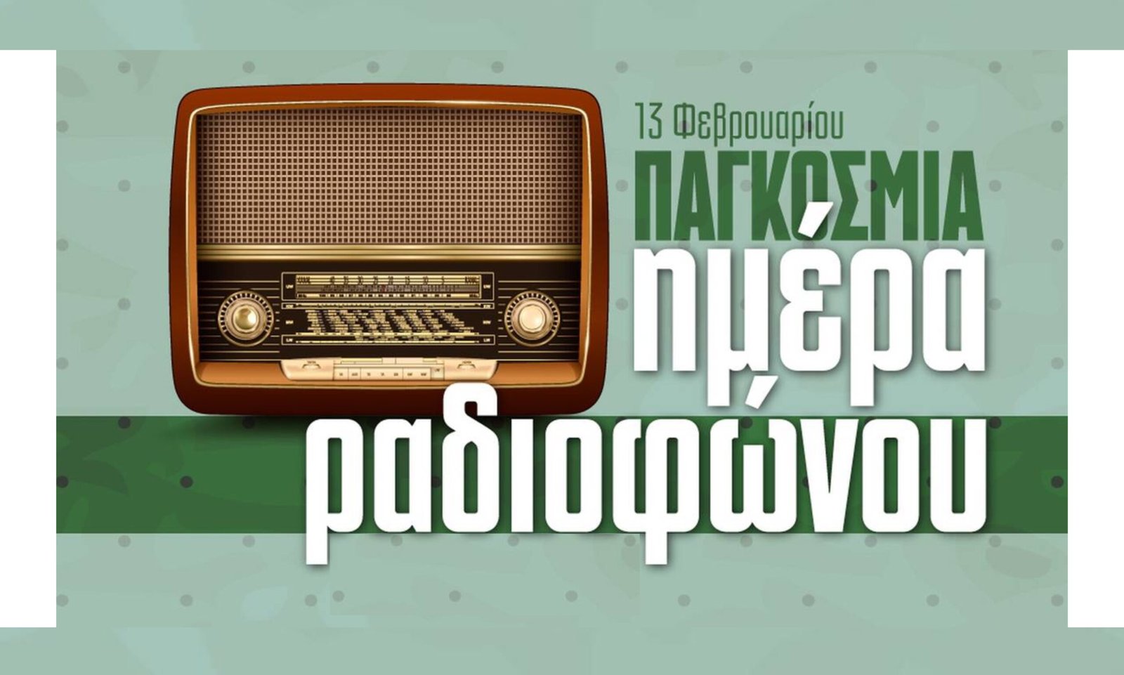 pagkosmia-imera-radiofonou-giortazi-o-2