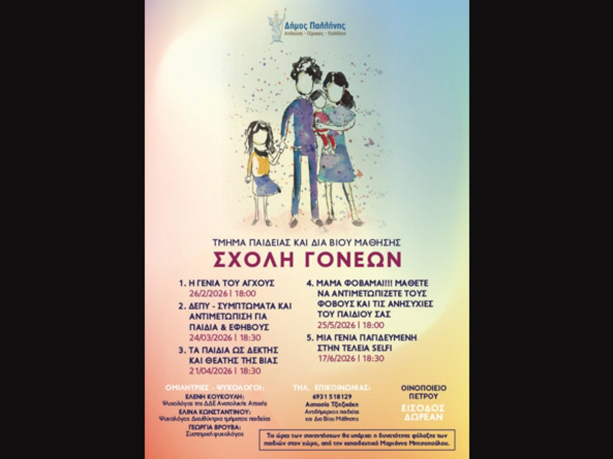 Παλλήνη: Ξεκινά η «Σχολή Γονέων» – Πρώτη συνάντηση στις (26/02)