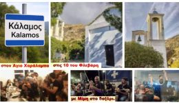 panigiri-&Alpha;giou-charalampous-ston-omorfo