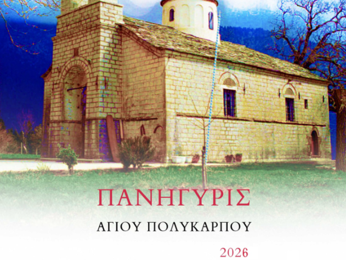 &Pi;&alpha;&nu;ή&gamma;&upsilon;&rho;&iota;&sigmaf; &Alpha;&gamma;ί&omicron;&upsilon; &Pi;&omicron;&lambda;&upsilon;&kappa;ά&rho;&pi;&omicron;&upsilon; 2026 &sigma;&tau;&eta;&nu; &Iota;&epsilon;&rho;ά &Mu;&omicron;&nu;ή &Kappa;&omicron;&iota;&mu;ή&sigma;&epsilon;&omega;&sigmaf; &Theta;&epsilon;&omicron;&tau;ό&kappa;&omicron;&upsilon; &Alpha;&mu;&pi;&epsilon;&lambda;&alpha;&kappa;&iota;ώ&tau;&iota;&sigma;&sigma;&alpha;&sigmaf;