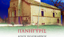 panigiris-&Alpha;giou-polikarpou-2026-stin